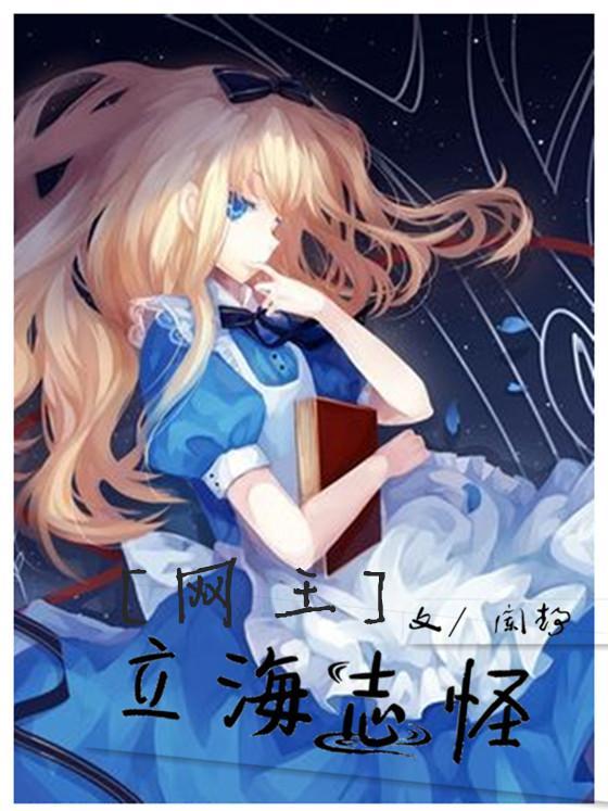 [網王]立海志怪
