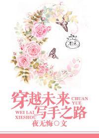 [星際]穿越未來寫手之路