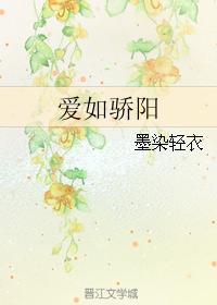 愛如驕陽