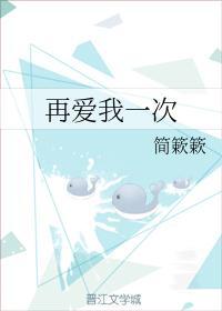 再愛我一次