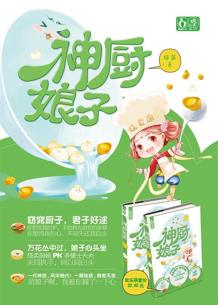 神廚娘子