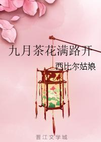 九月茶花滿路開