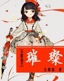 [全職高手]璀璨