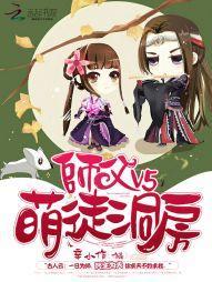 師父V5:萌徒,洞房