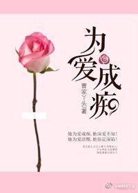 為愛成癡