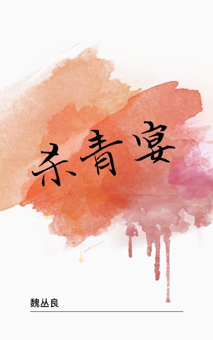 殺青宴