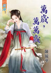 萬歲,萬萬歲