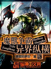 魔獸争霸異界縱橫