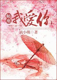 師座我愛你