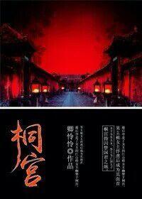 桐宮