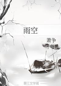 雨空