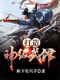 打造神級武館