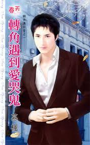 轉角遇到摳門鬼