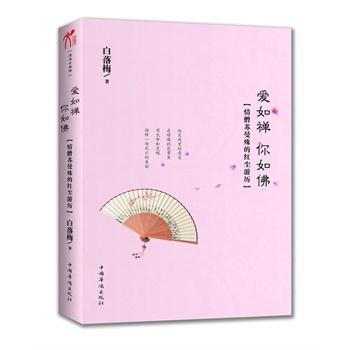愛如禪 你如佛:情僧蘇曼殊的紅塵游歷