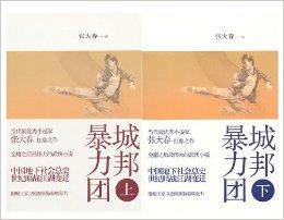 城邦暴力團