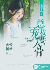 密愛新婚:總裁寵妻入骨