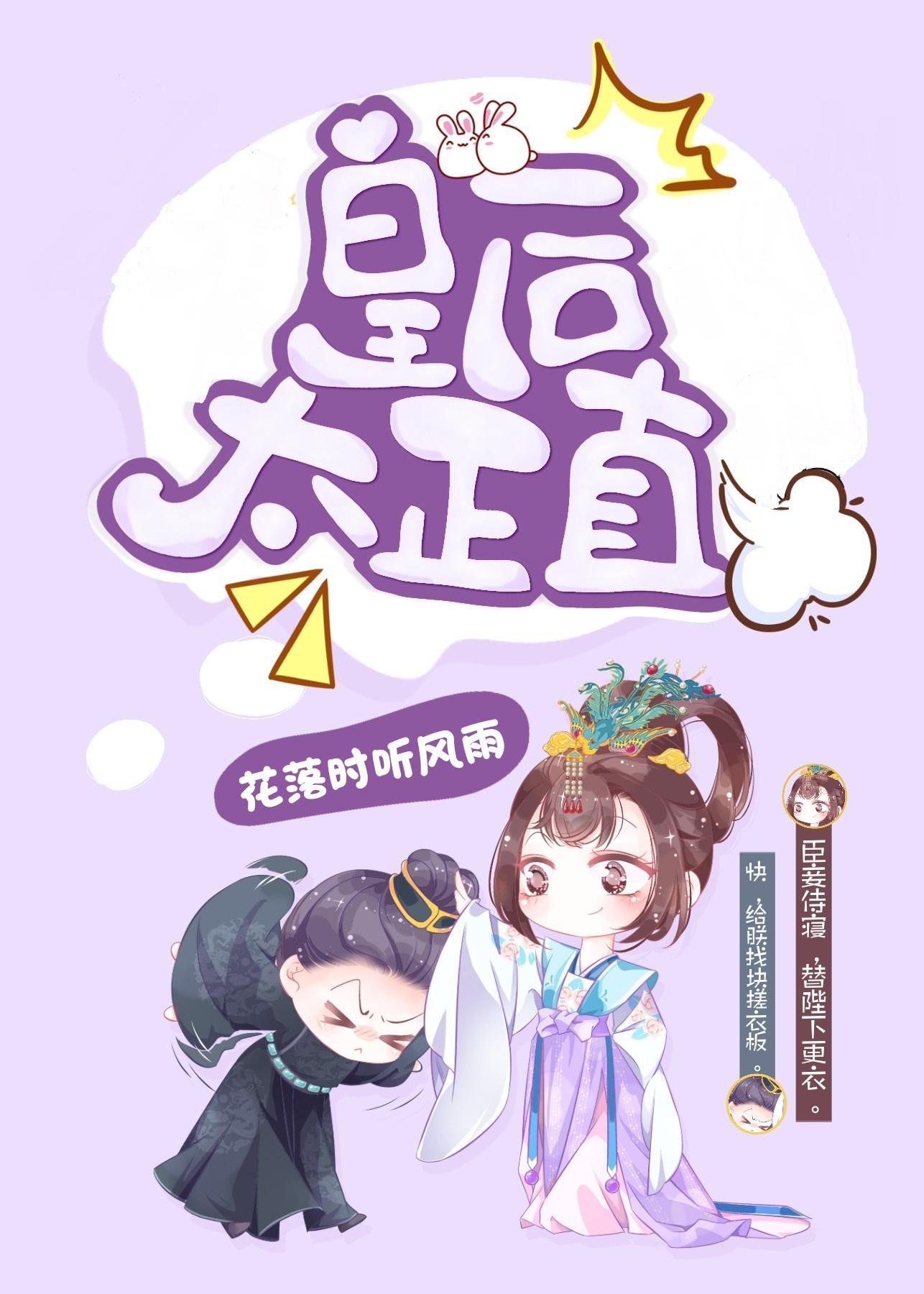 皇後太正直