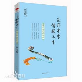 花開半季 情暖三生