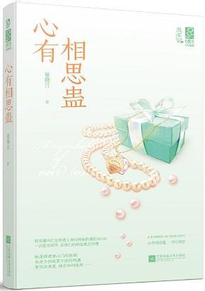 心有相思蠱(出書版)