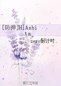 [防彈JH]Ashita