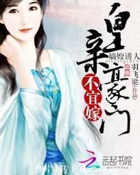 嫡嫂誘人:皇親豪門不宜嫁