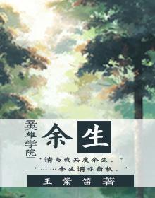 [英雄學院]餘生