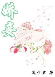 嬌妾