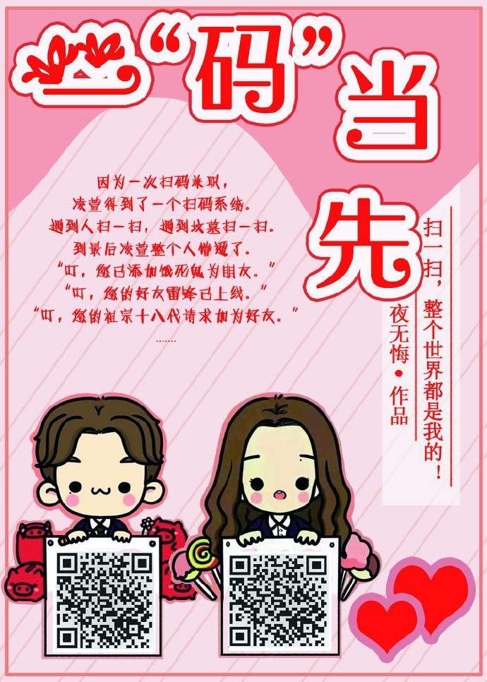 掃碼免費送男友[系統]