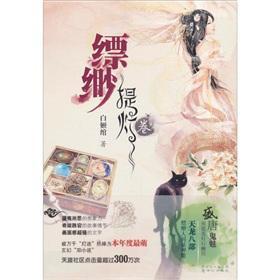 缥缈·提燈卷