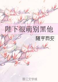 陛下很萌別黑他