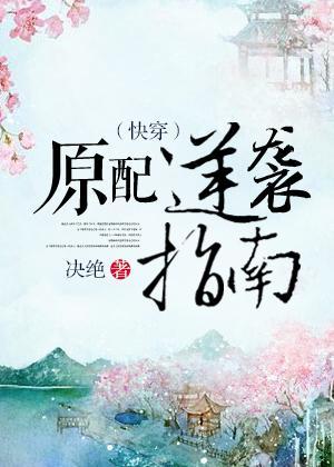 原配逆襲指南(快穿)