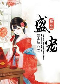 盛寵小嬌娘