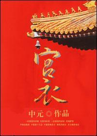 宮衣（女尊）