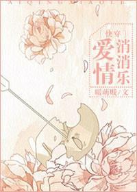 [快穿]愛情消消樂