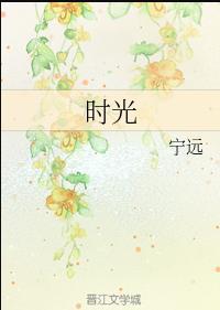 時光