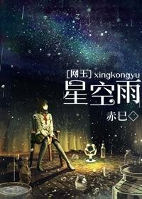 [網王]星空雨