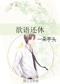 欲語還休