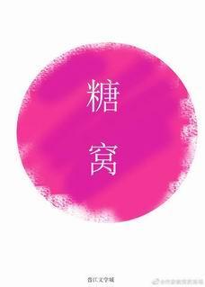 糖窩
