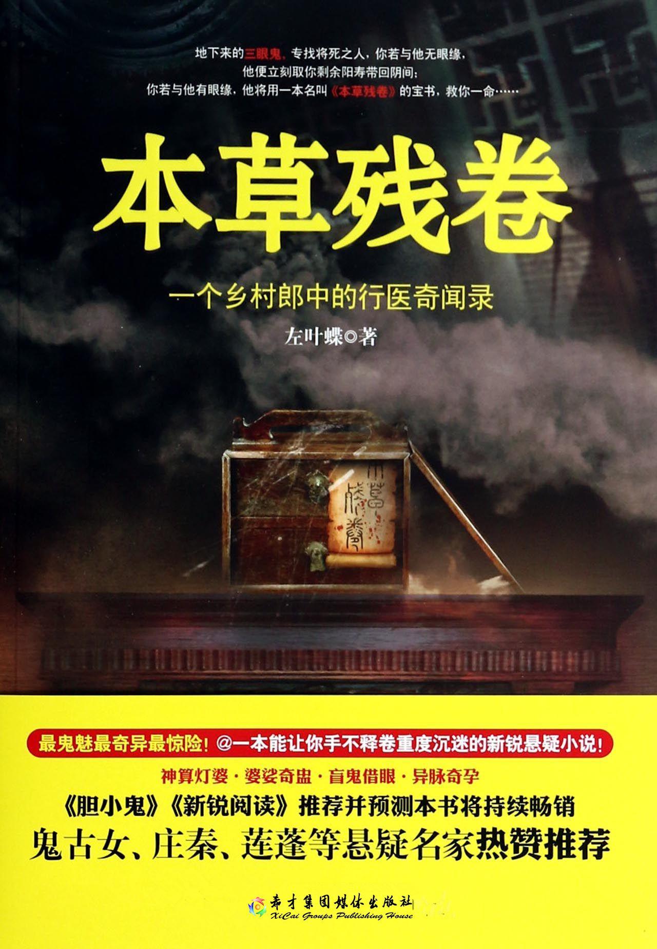 本草殘卷