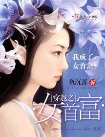 穿越之女首富