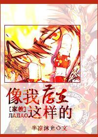 [家教]像我這樣的存在