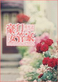 重生之豪門女管家