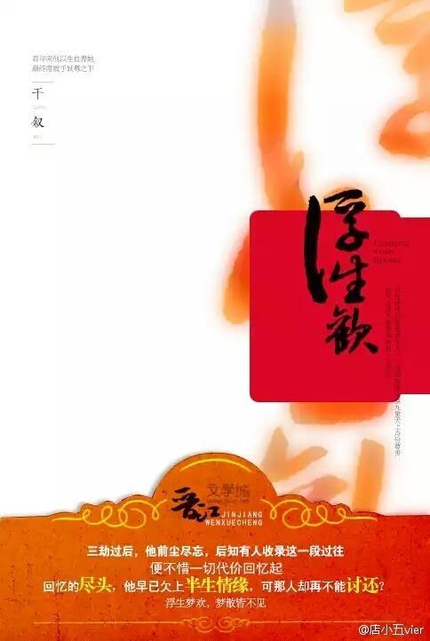 浮生歡