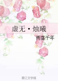 虛無·燭曦