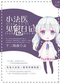 小法醫見鬼日記