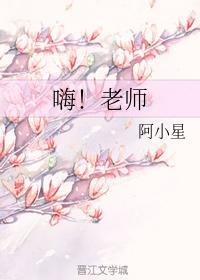 嗨！老師
