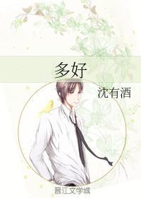 多好