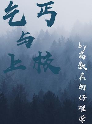 乞丐與上校