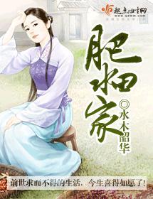 肥水田家