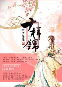 十樣錦